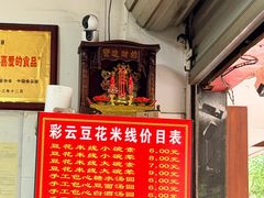 -彩云豆花米线(丰云·财富广场C座店)