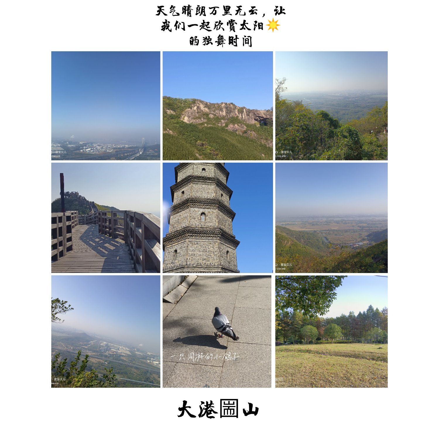 镇江大港圌山