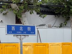 门面-美味斋(西北街店)