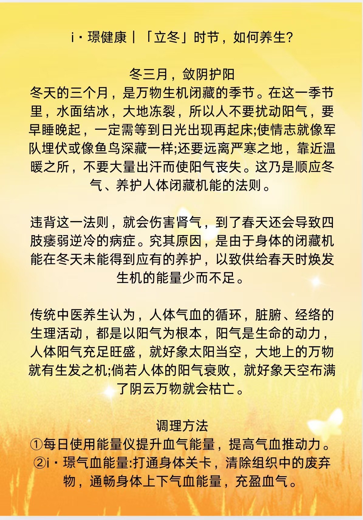 立冬养生健康知识内容图片(立冬养生健康知识内容图片大全)