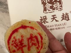 -赵天禄(葑门横街店)