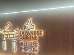 -松野谷·寿喜烧自助(华联顺义金街购物中心店)