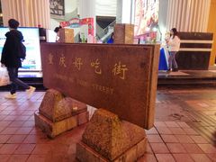 -八一好吃街·高品美食广场