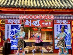 -刘姐啤酒鱼民族演艺餐厅(西街总店)