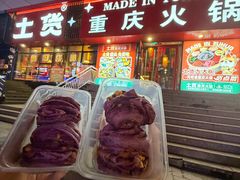 -山悦里 山野·鲜火锅(罗斯福广场店)