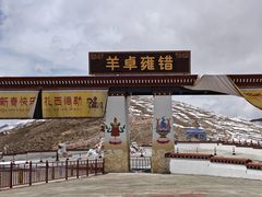 -羊卓雍措