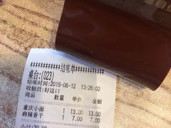 -好這口重庆小面(总店)