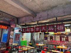 -五马集·海鲜·温州大牌档(黑金冠五马街十字路口店)
