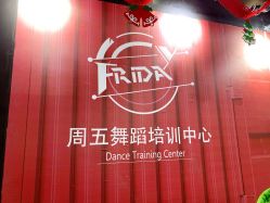 点击看大图 -学舞岛·成人少儿舞蹈培训