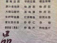 菜单-蒲鲜菜馆