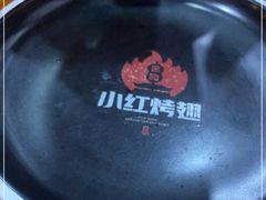 -小红烤翅(傅厚岗店)