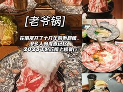 -老爷锅(新街口IFCX店)