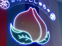 -伏小桃(萧山银隆店)