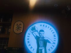 -澜记香港饮品专门店(五江天街店)