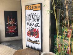 -胡马八破·川菜小馆(高新万达店)