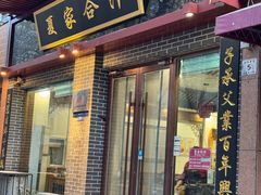 -夏家合汁(天润花园小区店)