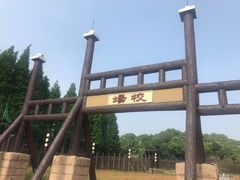 -三国水浒景区(无锡影视基地)