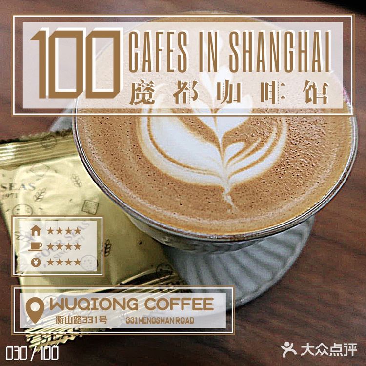 100家魔都咖啡馆|好咖啡回味“无穷”