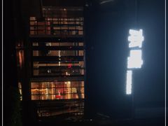 -中心大酒店·本味餐厅