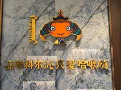 -哈啾嗨·新概念蒙餐(红星新城店)