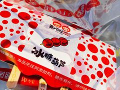 -喜YOU冰糖葫芦·艾炒酸奶(兰州中心店)
