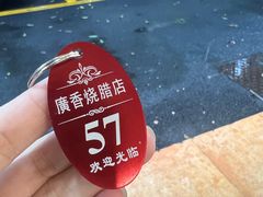 -广香烧腊快餐店
