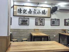 -陈记卤煮小肠