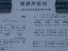 -丝绸小镇荻港古村