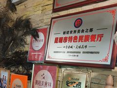 -多哥水傣味餐厅(司马巷店)