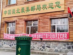 -北极村旅游风景区