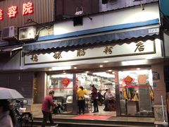 门面-穗银肠粉店(东川路店)