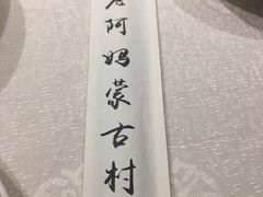 -老阿妈蒙古村·蒙古包·草原文化·歌舞表演(老君堂店)