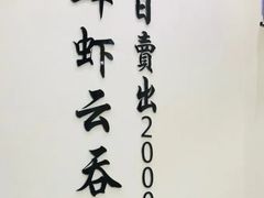 云吞面套餐-细拥竹升面(花城汇店)
