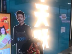 -半天妖烤鱼(印象城店)