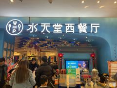 门面-Aqua Oasis 水天堂(相城天虹商场店)