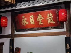 -道南書院·私房菜·早午茶·茶馆