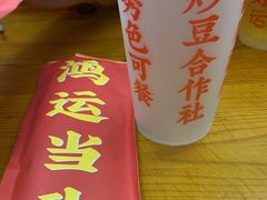 -炒豆合作社(东四总店)