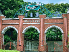 -梅州雁山湖国际花园度假区