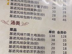 -基诺山寨.版纳民族特色菜