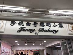 -珍妮曲奇聪明小熊(尖沙咀店)