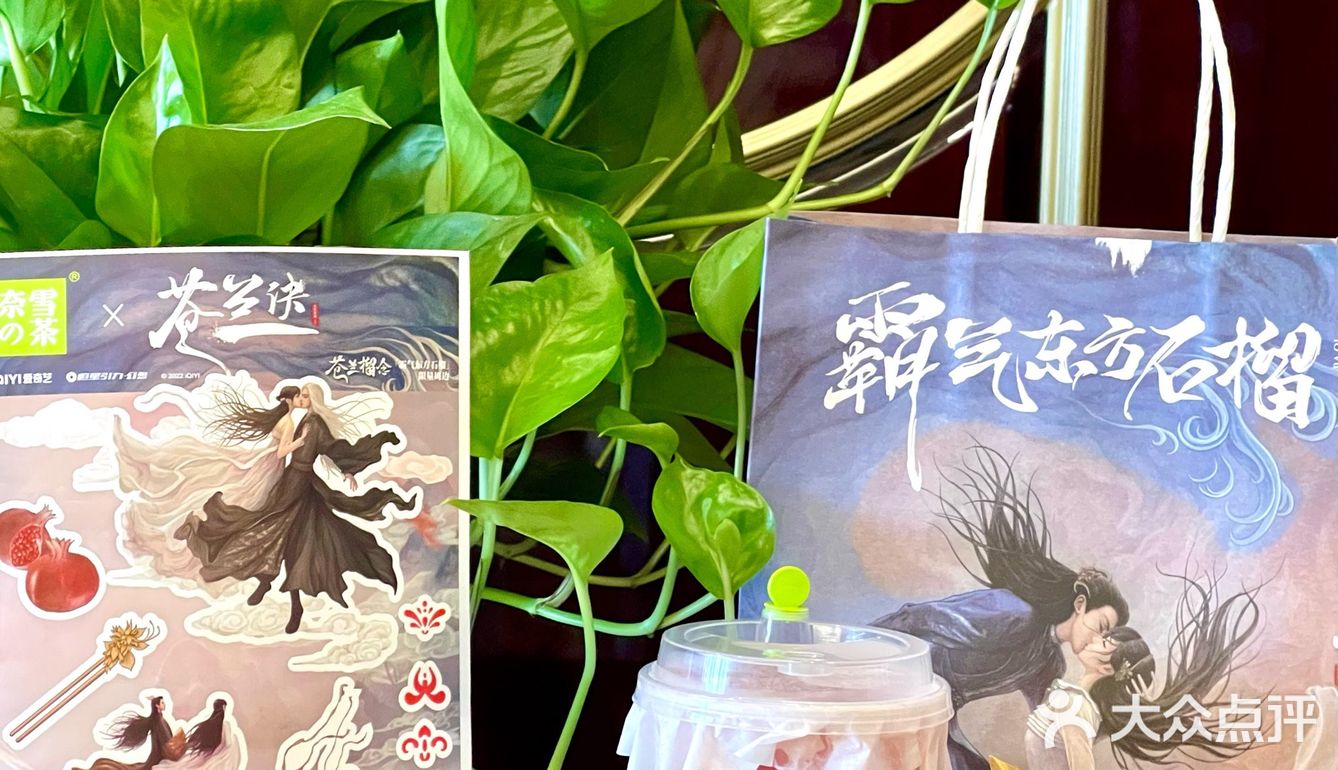 🥤奈雪的茶✖️苍兰诀这波联名[亲亲]又被霸气东方石榴拿捏🫴