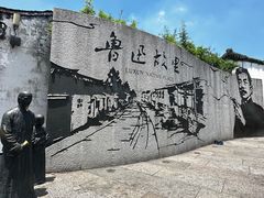 -绍兴鲁迅故里·沈园景区