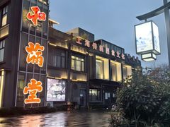 -和满堂·经典本帮菜(川沙古镇店)
