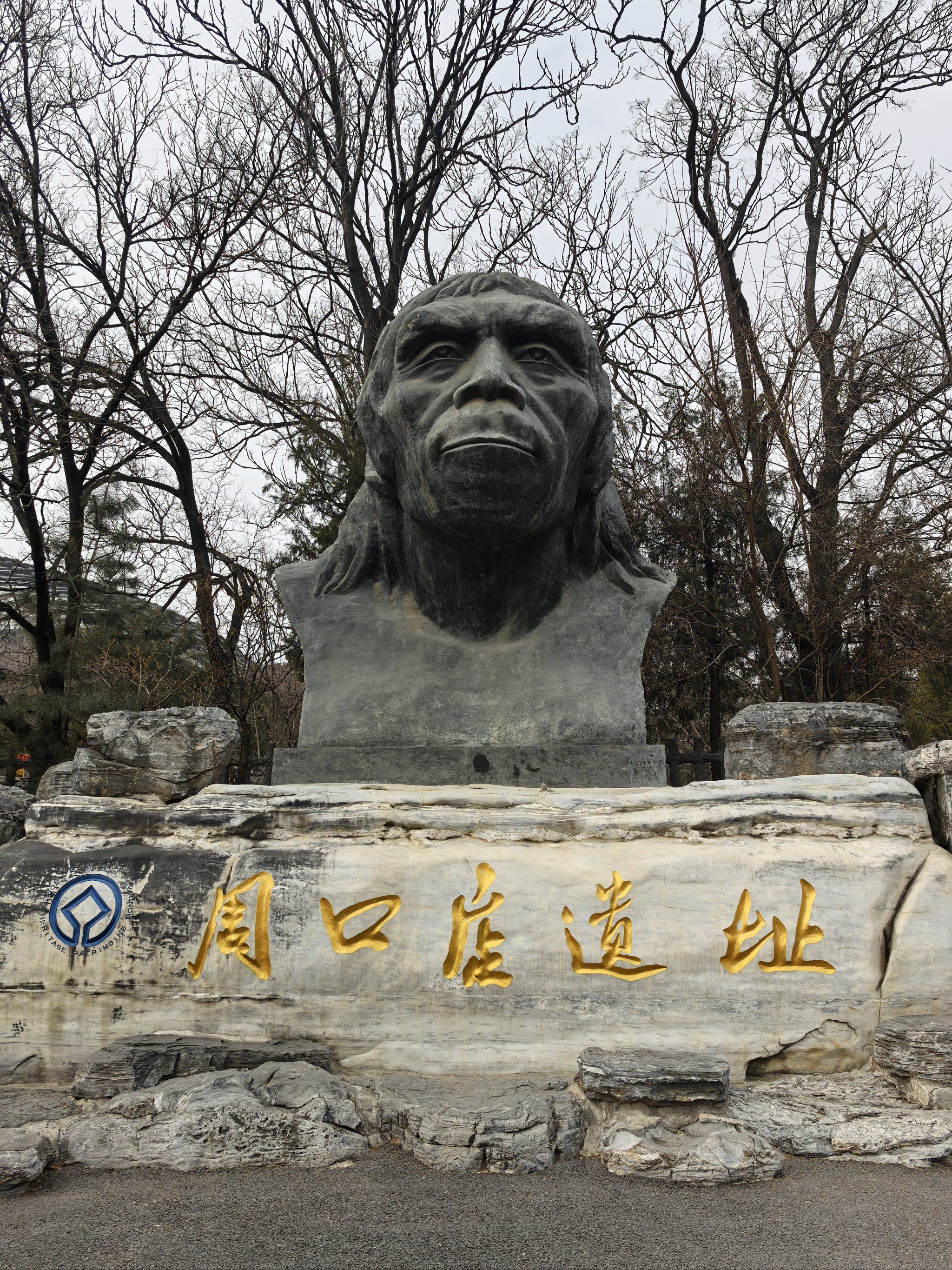 春节免费游 周口店遗址公园健走游