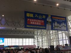 -海口东站