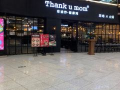 -Thank u mom非油炸健康鸡(万国广场店)
