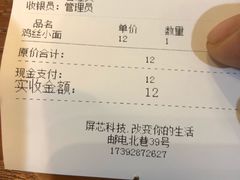 账单-豆爺小面(朱雀店)