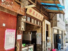 门面-清泉食杂店