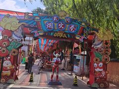 -北戴河集发农业梦想王国