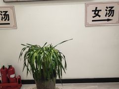 -乐汤汇温泉生活馆(海港区店)